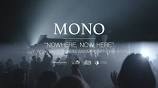 MONO - Nowhere, Now Here (Live with the Platinum Anniversary ...の動画