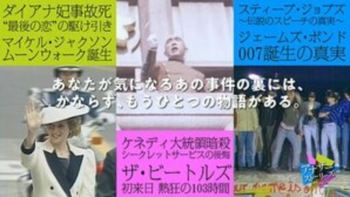 アナザーストーリーズ 運命の分岐点 - NHKの画像