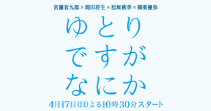 ゆとりですがなにか