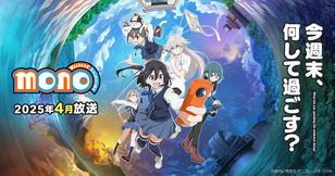 monoの画像