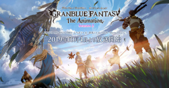 GRANBLUE FANTASY The Animation Season2