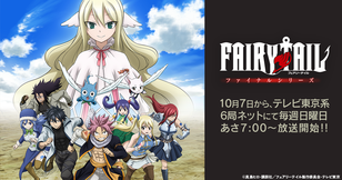 FAIRY TAIL ファイナルシリーズ